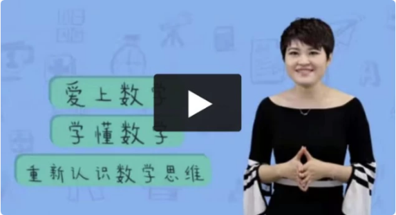 24堂颠覆传统的数学课-柚子资源网