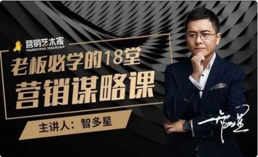 老板必学的18堂营销谋略课，企业不增长等于慢性自杀-柚子资源网