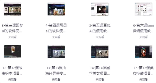 0基础小白到大神AI视频商业应用教学（附100种项目案例玩法）-柚子资源网