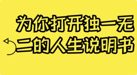 为你打开独一无二的人生说明书-柚子资源网