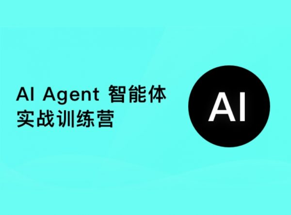 AIAgent智能体培训课程3套，视频+资料(53G)-柚子资源网