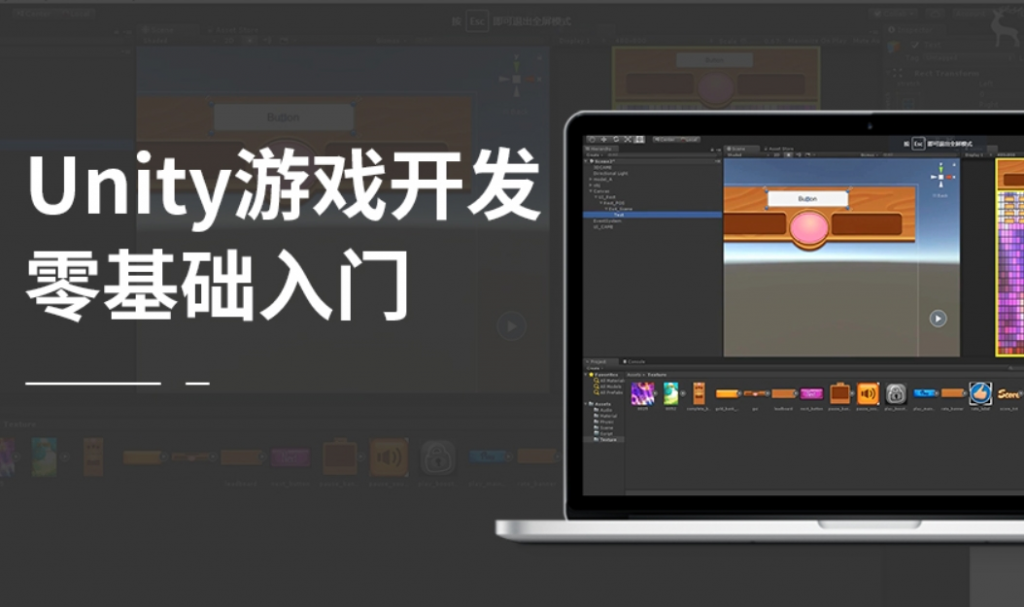 Unity零基础入门教程，Unity游戏开发视频课+资料-柚子资源网