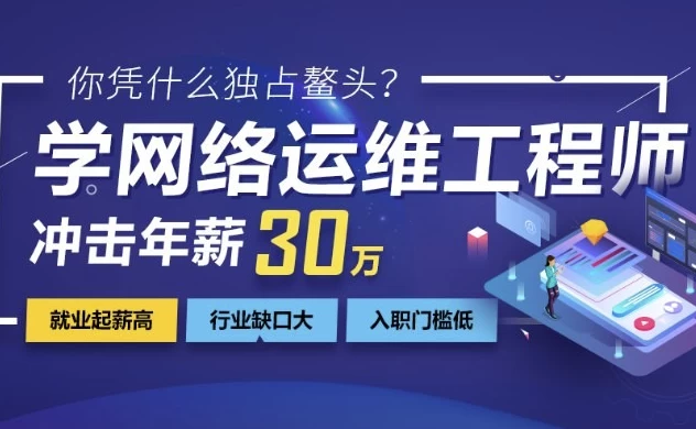 网络安全+运维工程师课程-柚子资源网
