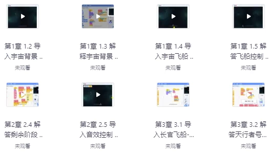 少儿编程Scratch3.0全套课程-柚子资源网