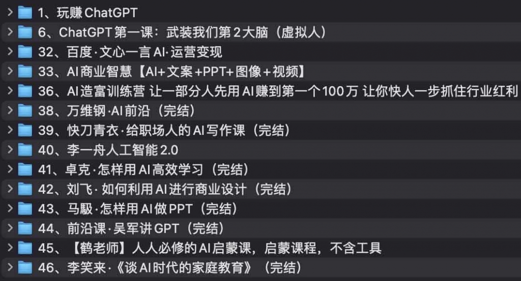 AI教程集合：万维钢，透透糖，李一舟等等-柚子资源网