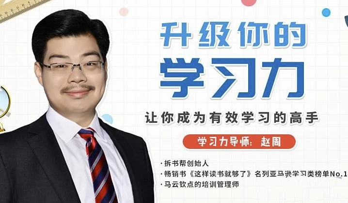 升级你的学习力，让你成为有效学习的高手-柚子资源网