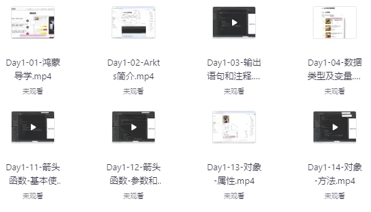 鸿蒙应用开发基础入门到实战–带讲义-柚子资源网