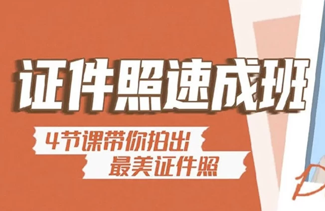 海马体证件照速成教程–带素材-柚子资源网