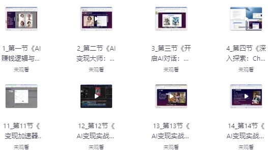 AI全域变现实战营，手把手带你赚到副业第1桶金-柚子资源网