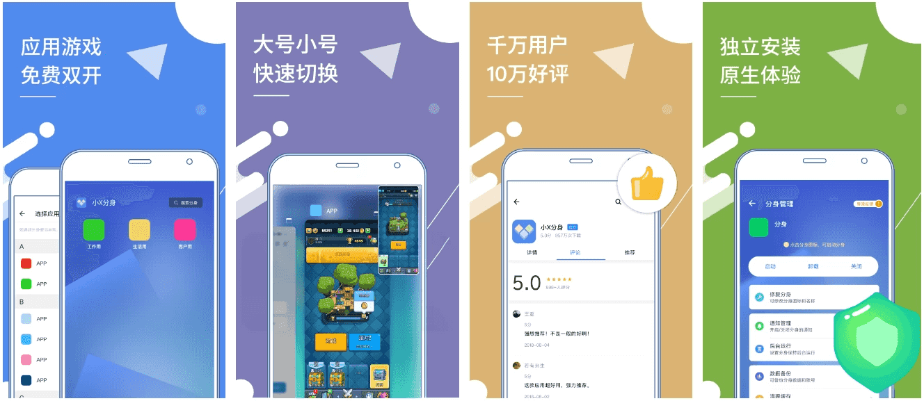 小X分身v32.1国内版，非常实用的手机多开神器-柚子资源网