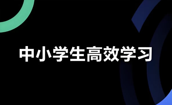 学习白皮书|内驱力+标准学习+高效方法+学习规划-柚子资源网