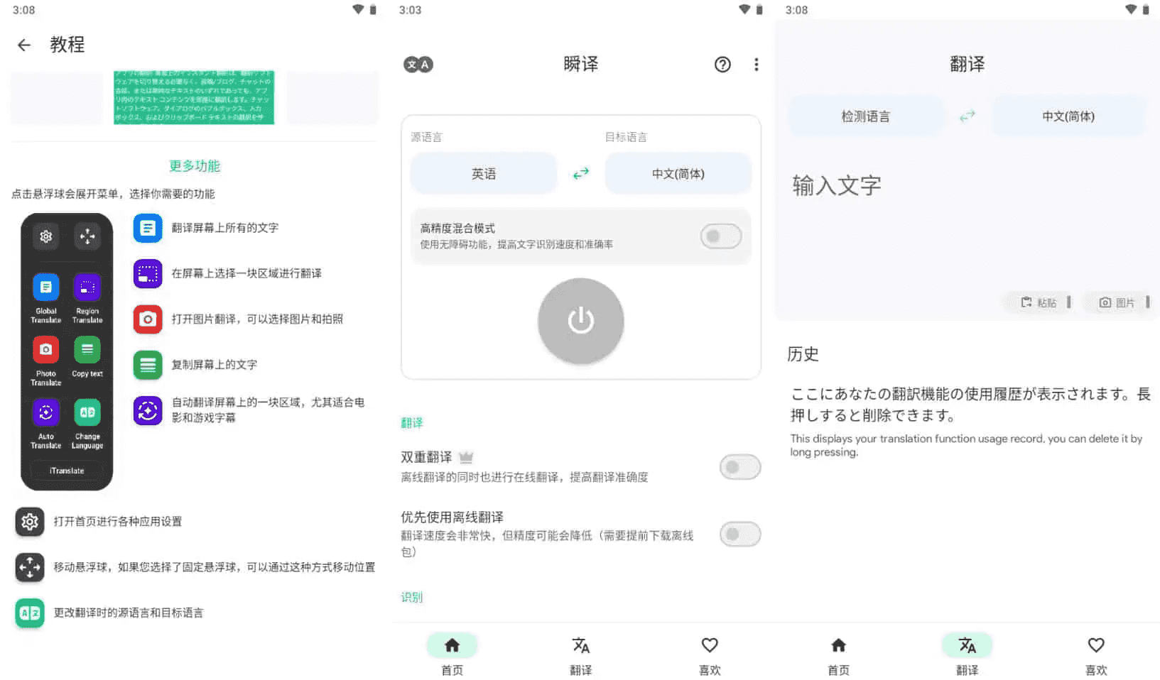 InstantTranslate瞬译v7.1.99822，即时翻译屏幕，解锁高级版-柚子资源网