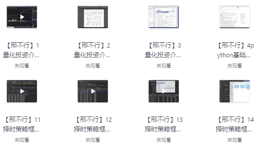 量化投资视频课-柚子资源网