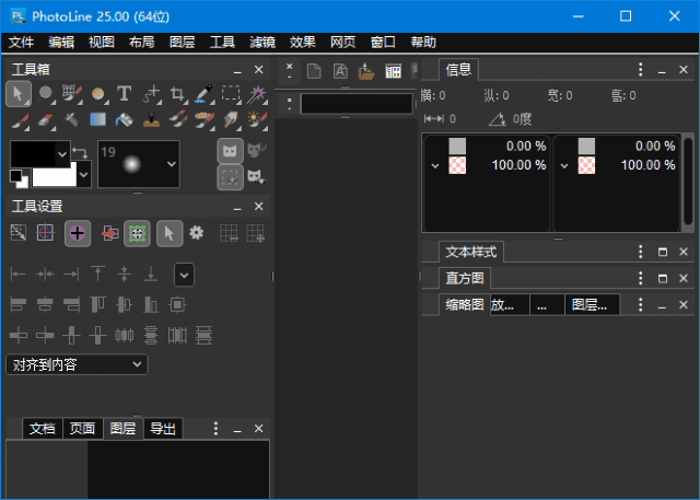 PhotoLine(矢量绘图软件)v25.01多语便携版-柚子资源网
