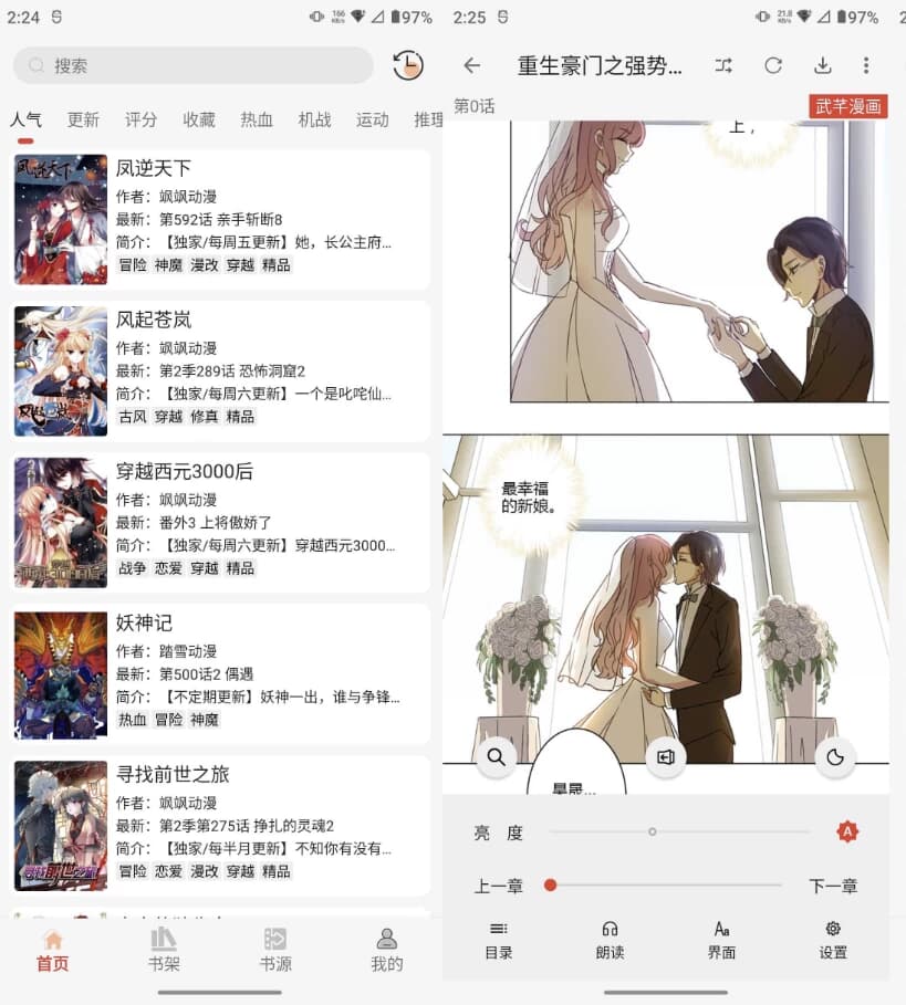 漫画屋v1.3.1去广告-柚子资源网