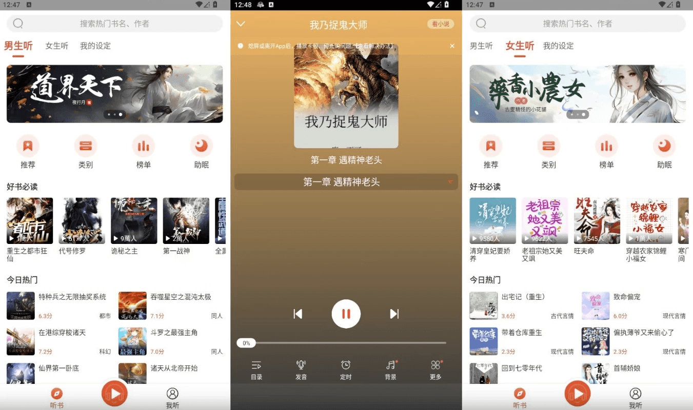 听小说v1.3.3纯净版，上万本热门的小说资源-柚子资源网