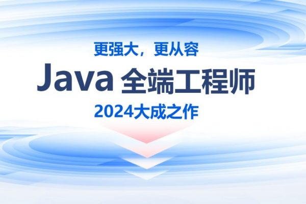 2024年线下Java零基础到就业班，高清视频+资料(87G)-柚子资源网