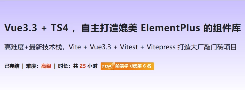 Vue3.3+TS4，自主打造媲美ElementPlus的组件库-柚子资源网