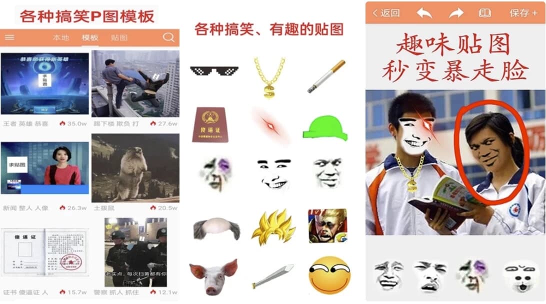 暴走P图v3.8.1，解锁VIP会员版-柚子资源网