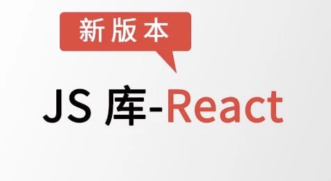 JS库-React–带源码课件-柚子资源网