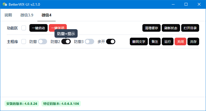BetterWX-UI(支持微信多开防撤回有提示)v2.1.1中文绿色版-柚子资源网