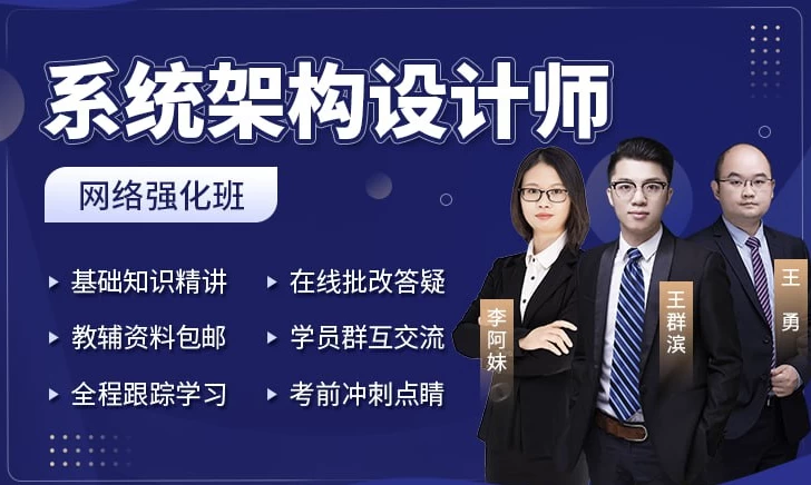 系统架构设计师+架构冲刺班-柚子资源网