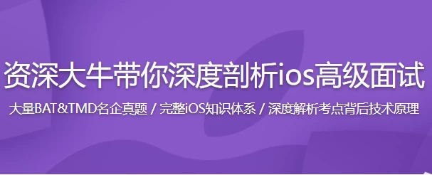 新浪微博资深大牛全方位剖析iOS高级面试-柚子资源网