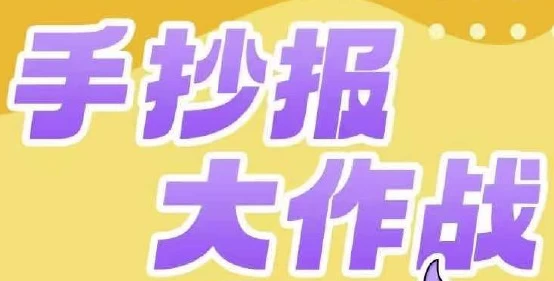 少年得到《手抄报大作战》-柚子资源网