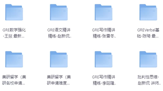 GRE考试全程班-柚子资源网