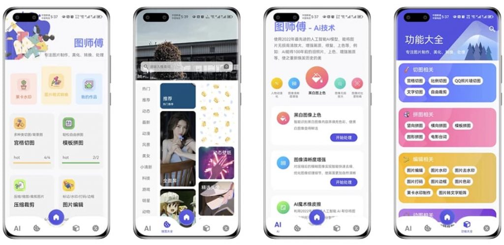 图师傅v1.0.5解锁会员-柚子资源网