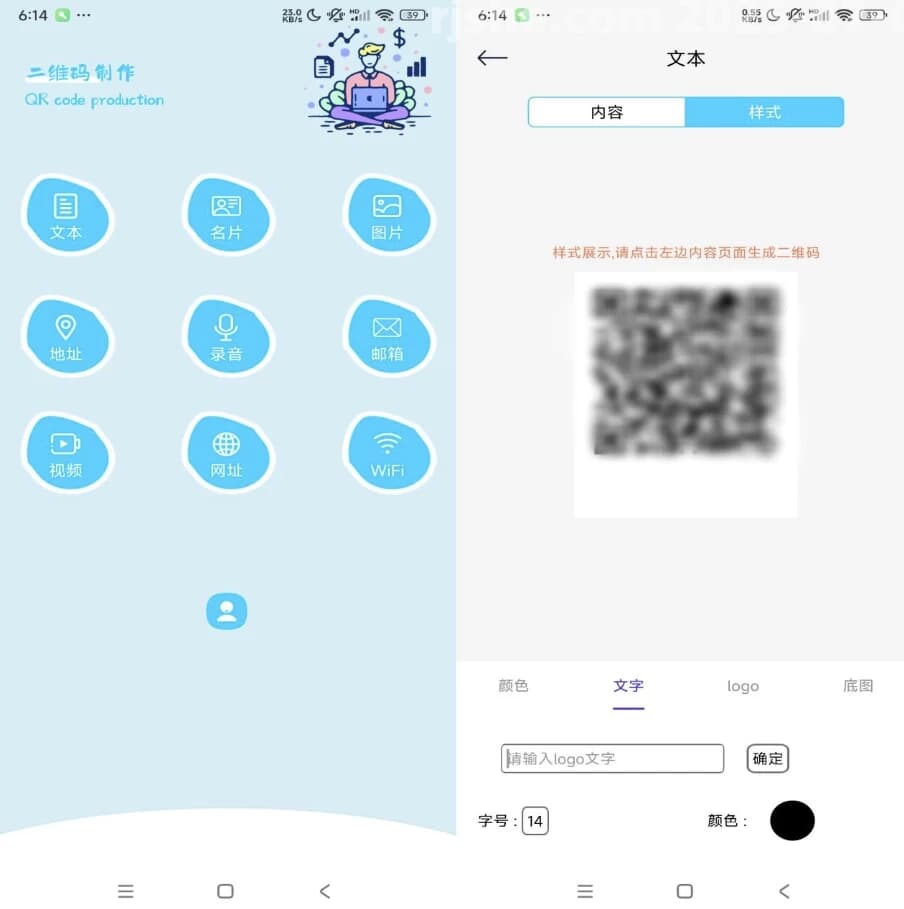 二维码制作生成v1.2解锁会员-柚子资源网