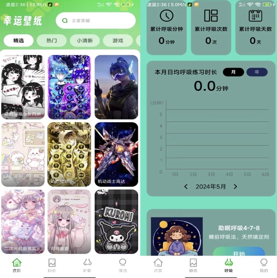 幸运壁纸v1.0.8解锁会员-柚子资源网