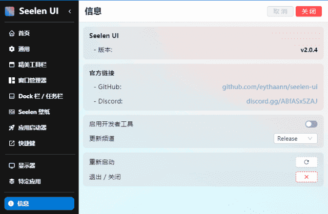 SeelenUI(个性化Win11/Win10桌面美化工具)v2.3.10-柚子资源网