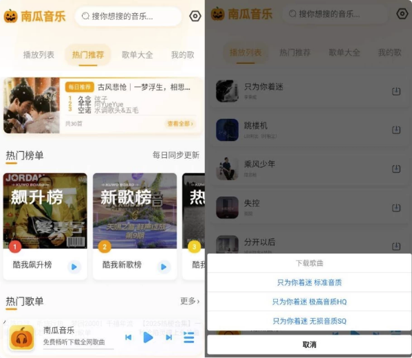 南瓜音乐v1.0.1更新版-柚子资源网