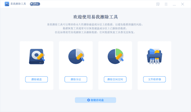 EaseUSBitWiper(易我数据擦除工具)Prov2.2.0.2507021704-柚子资源网