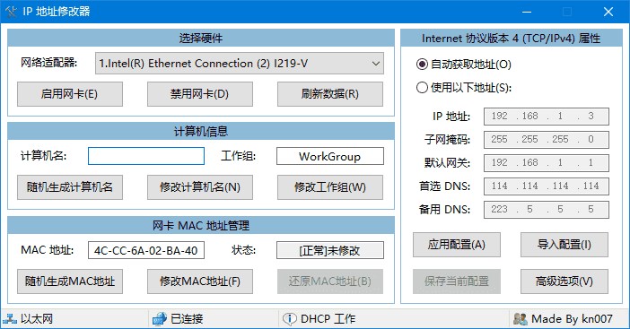 IPTools(IP地址修改器)v5.0.7.1中文绿色版-柚子资源网
