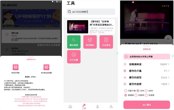 BILIBILIASB站下载器v2.1.0-柚子资源网