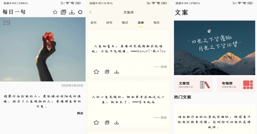 文案大师v1.0解锁去广告-柚子资源网