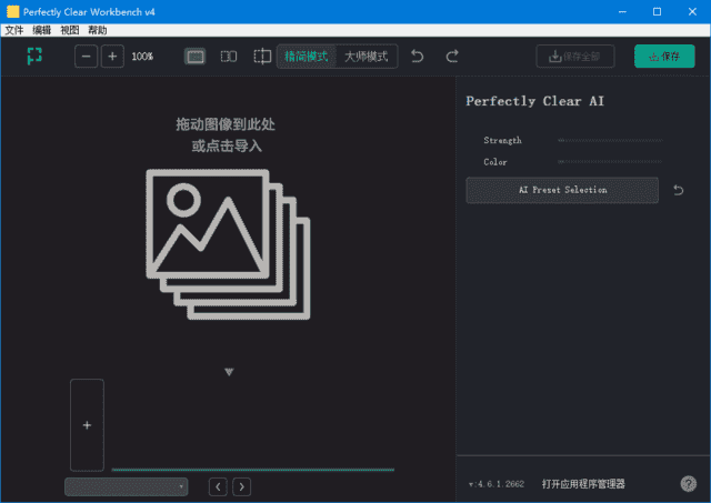 PerfectlyClearWorkBenchv4(4.7.0.2825)多语便携版-柚子资源网