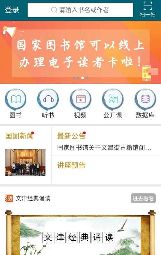 国家数字图书馆APPv7.0.5-柚子资源网