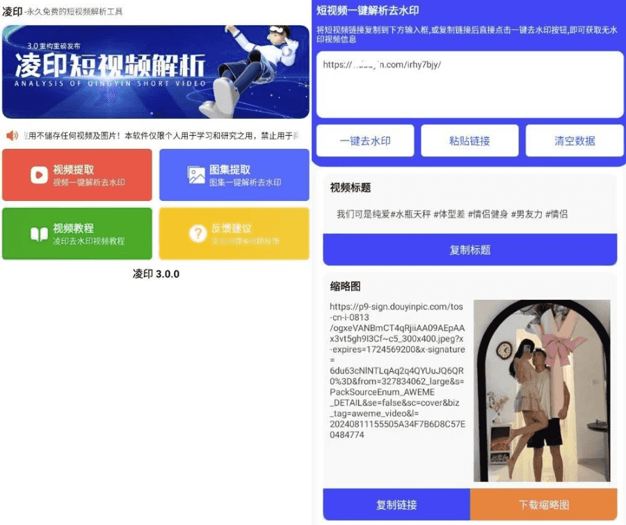 凌印v4.3.0清爽版抖快等去水印工具-柚子资源网