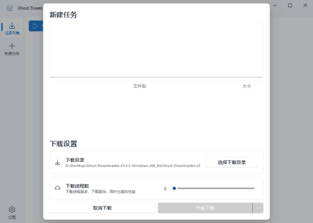 GhostDownloader(多功能下载管理工具)v3.5.14中文绿色版-柚子资源网