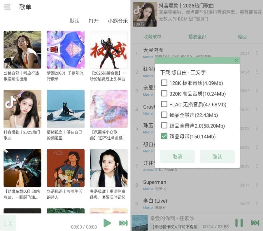 新洛雪音乐v8.8.8-柚子资源网