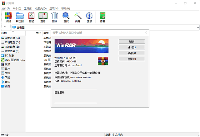 WinRAR中文版v7.12官方正式版商业注册版-柚子资源网