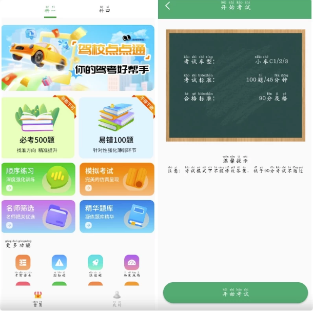 驾校点点通v1.0，一款手机驾考看题APP-柚子资源网