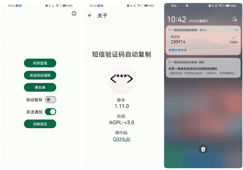 Otphelper短信验证码自动复制v1.19.0-柚子资源网