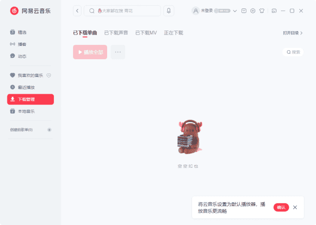 网易云音乐PC版v3.1.12.204072去升级绿色便携版-柚子资源网