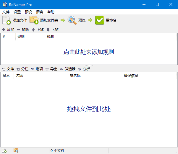 ReNamer(文件重命名工具)Prov7.7/7.7.0.6Beta多语便携版-柚子资源网