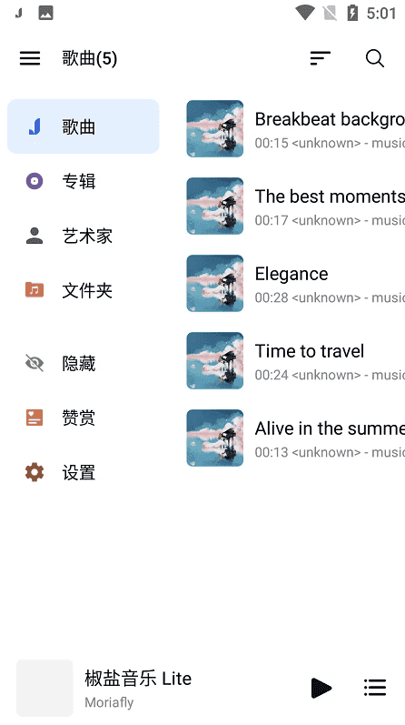 SaltPlayer椒盐音乐播放器v10.8.3-柚子资源网