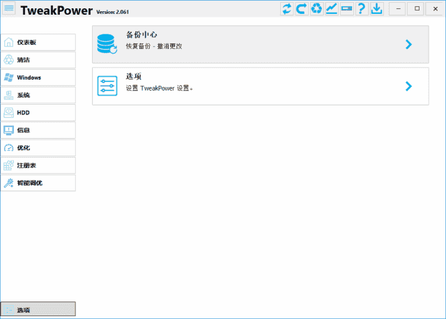 TweakPower(系统优化工具)v2.075中文绿色版-柚子资源网